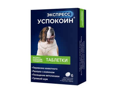 Экспресс Успокоин табл д/ср и круп собак(6шт)(00156)															