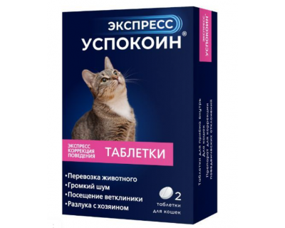Экспресс Успокоин таблетки для кошек(2шт)(00289)														