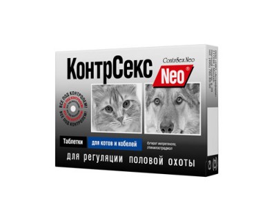 КонтрСекс Neo 10таб д/котов и кобелей(00899)															