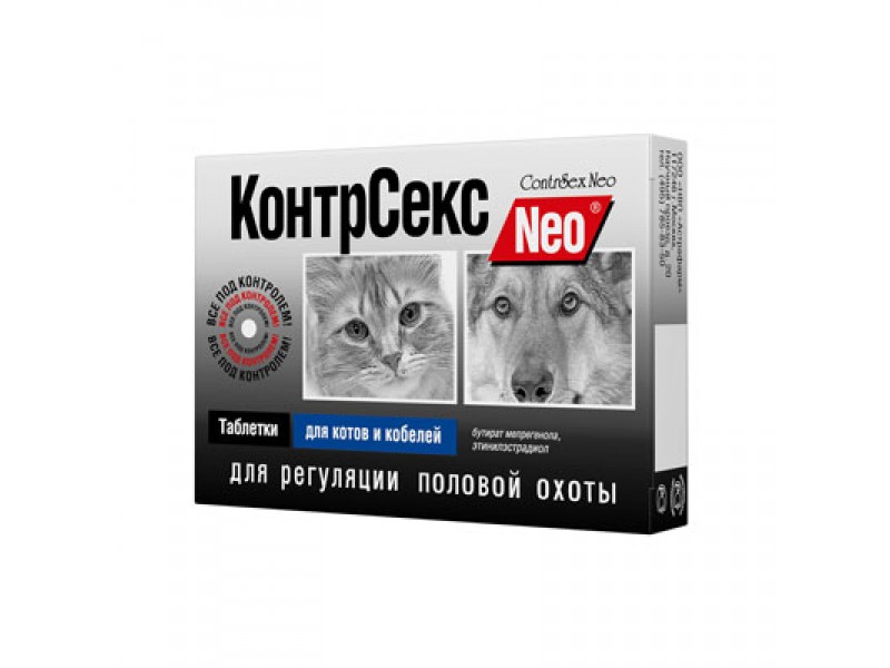 КонтрСекс Neo 10таб д/котов и кобелей(00899)					