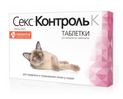 СексКонтроль д/кошек 10таб(00080)														