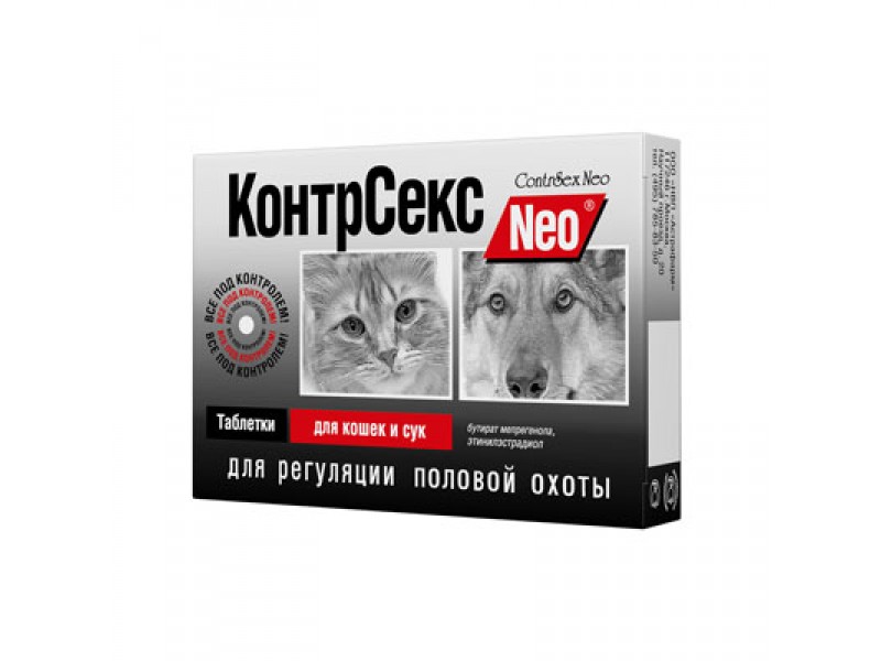 КонтрСекс Neo 10 таб. д/кошек и сук(00033)	
